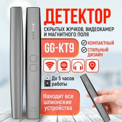 Детектор скрытых  жучков и видеокамер GG-КT9